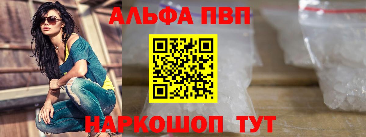 APVP Crystall  Alfa_PVP  Находка  Вход с VPN  А ПВП кристаллы 