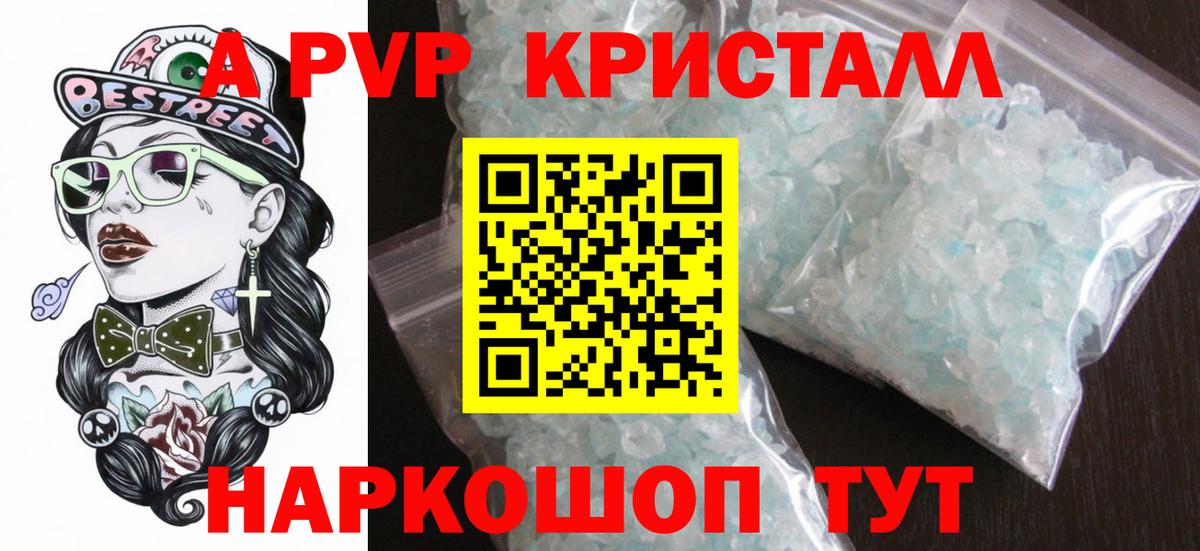 APVP кристаллы Находка