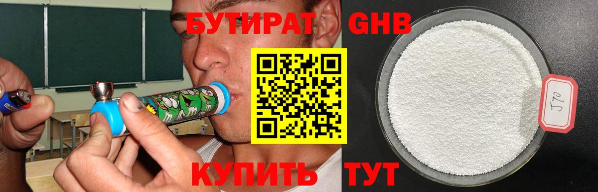 Находка  БУТИРАТ  Вход с VPN  Бутират оксибутират 