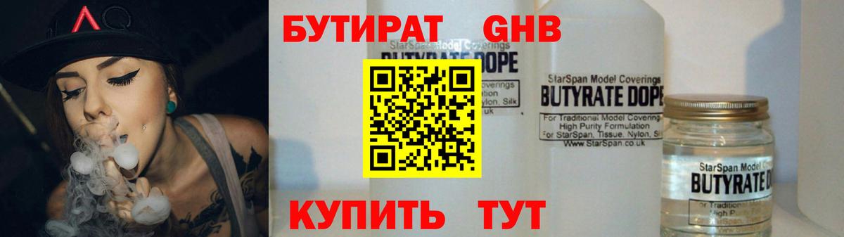 БУТИРАТ 99% Находка