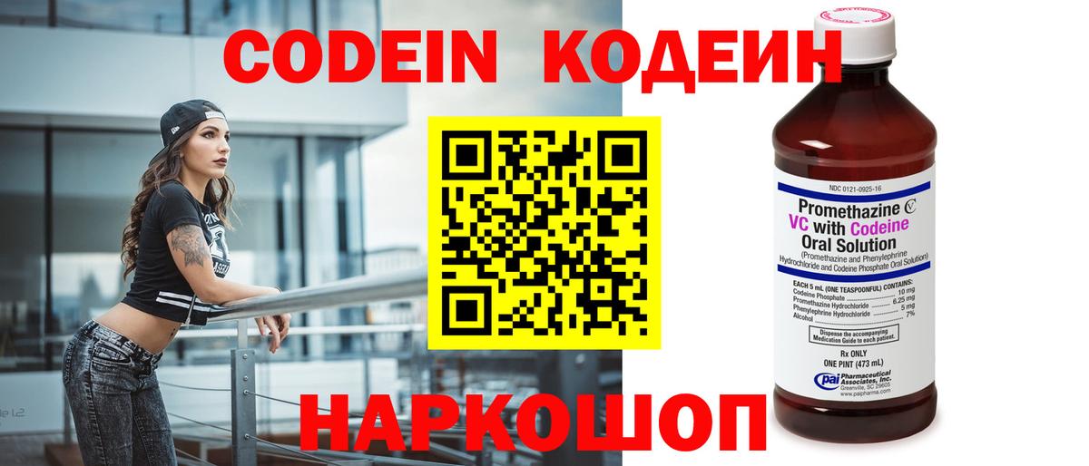 Кодеин напиток Lean (лин)  Вход с VPN  Находка 