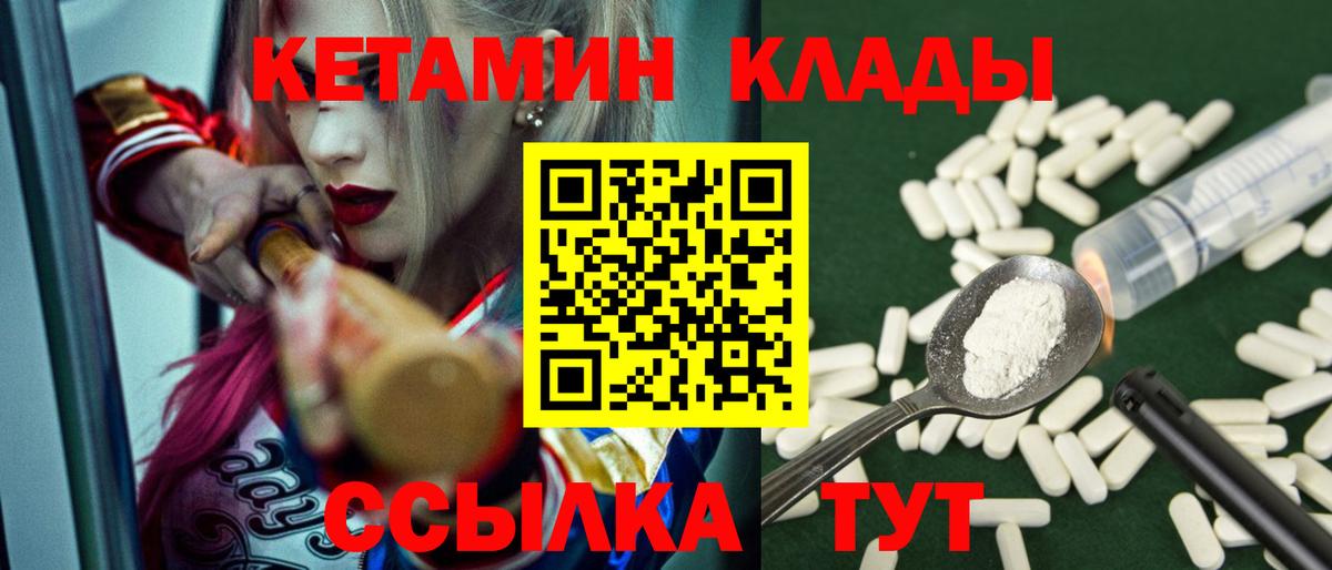 КЕТАМИН ketamine  Вход с VPN  КЕТАМИН VHQ  даркнет Telegram  Находка 