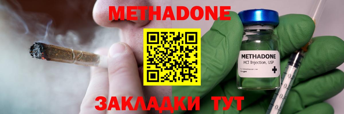 Находка  Метадон methadone  Метадон VHQ  Вход с VPN 
